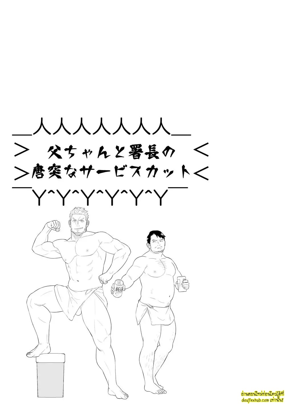 อุบัติรักเสียวซ่านใต้แสงจันทร์-59